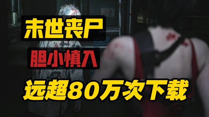 超80w下载!!这款末日丧尸手游 填满了市场同品类玩法空缺!!截图