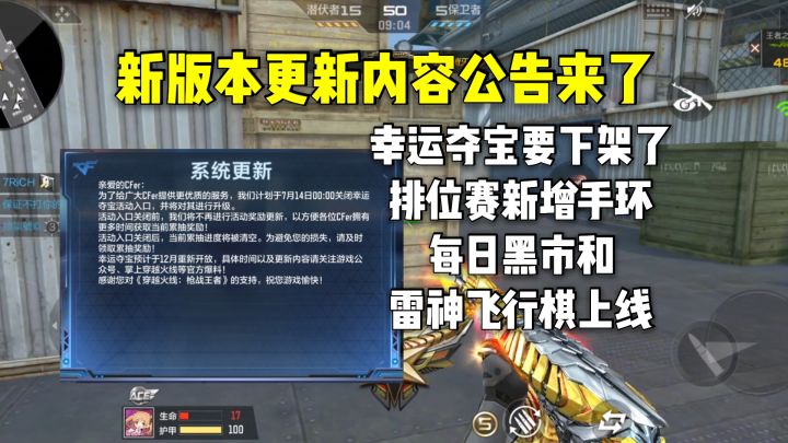 幸运夺宝要下架了,排位赛新增手环,每日黑市和雷神飞行棋上线截图