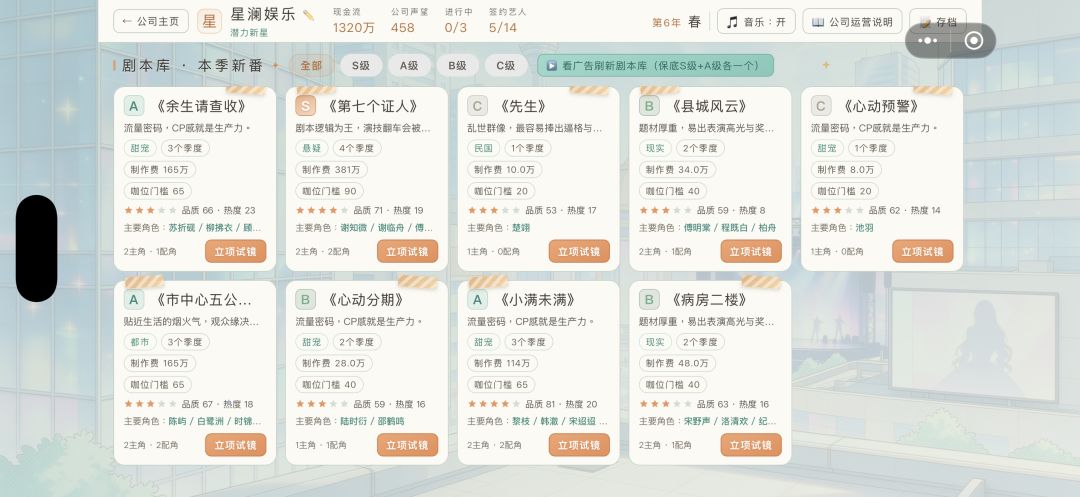 重生之我在娱乐圈当老板 4