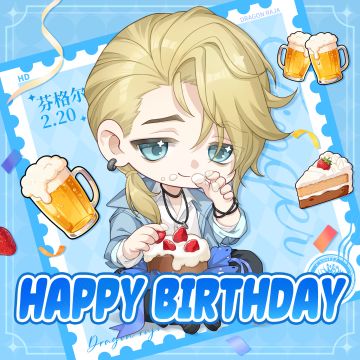 生日祝福｜祝芬格尔师兄生日快乐！