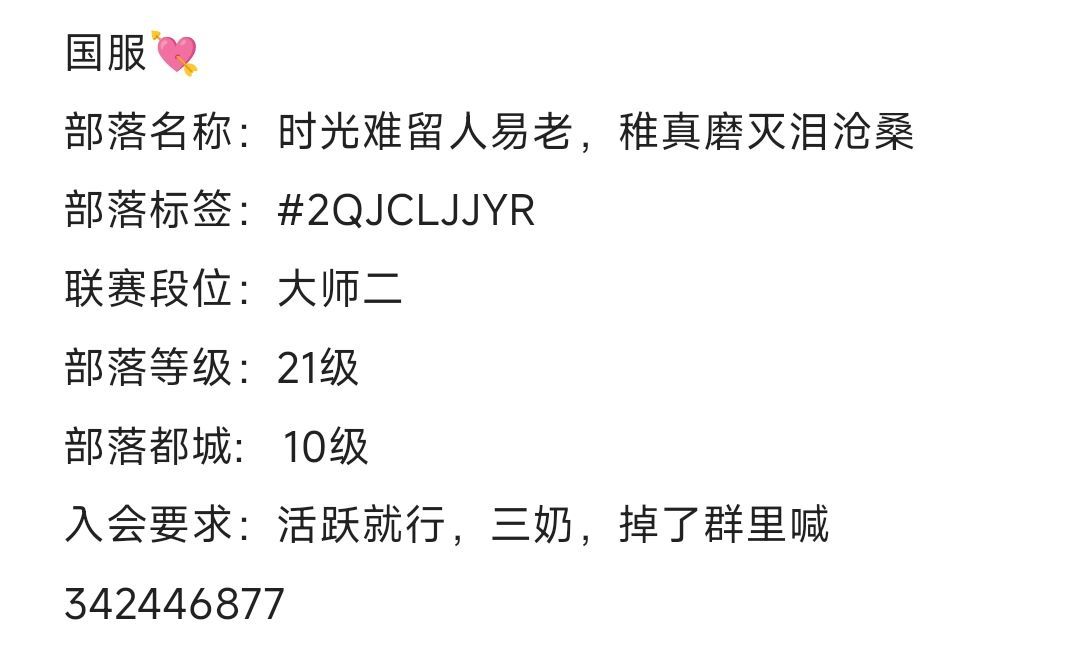 国服部落招人 1