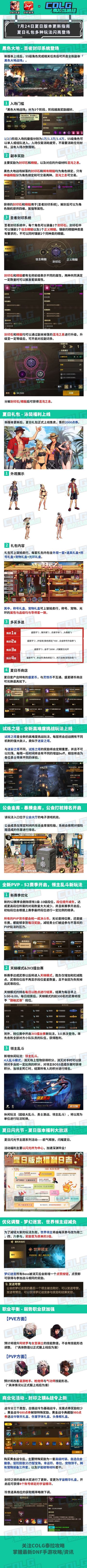 【攻略：夏日版本】一图带你看完7月24日更新内容