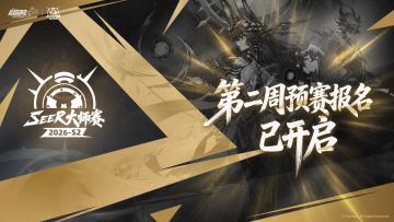 《赛尔号巅峰之战》26大师赛第二赛季·天律挑战赛第二周报名开启