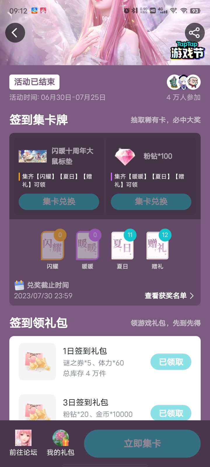 就一百钻，不想给别搞这个活动截图