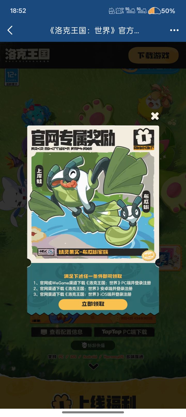 为什么领不了果实截图
