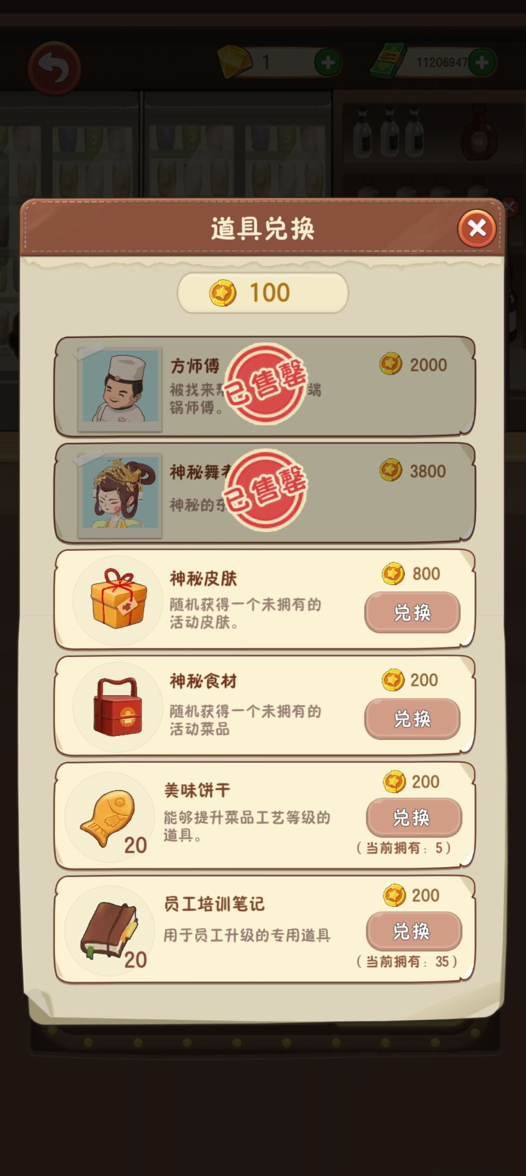 神秘舞者触发技能多金币 2