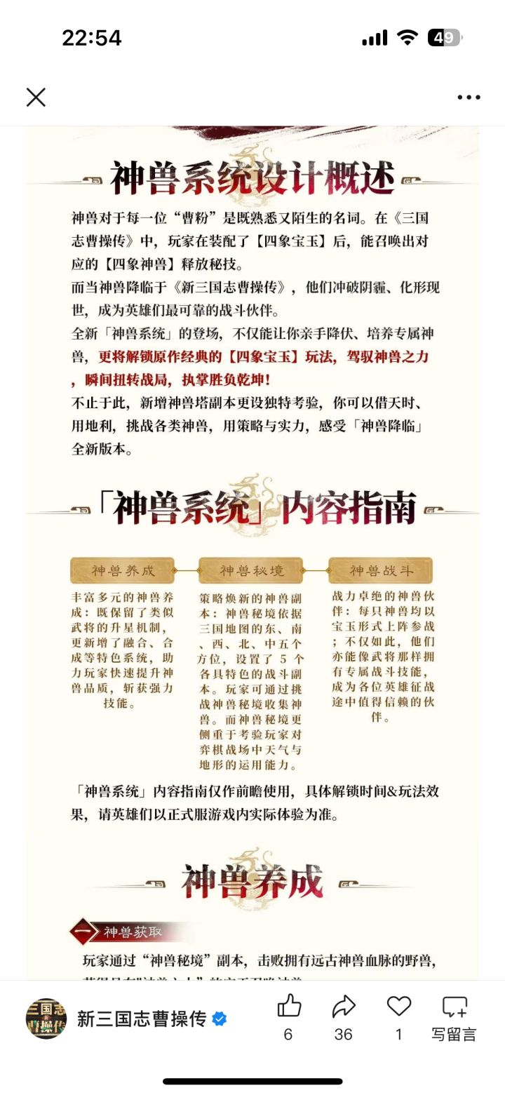 新三曹长草期,神兽系统快来!!截图