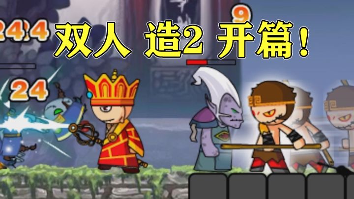 造梦西游2 和老弟的沙雕下饭日常 第1集!截图