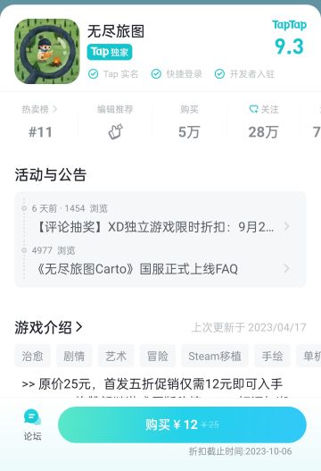 游戏资讯:这款5万人给出9.3分的游戏打折啦！（4.8折）