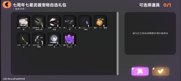 黑盒专武是哪个截图