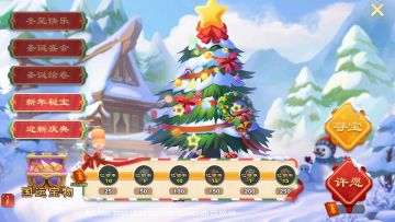 分享玩家的圣诞节丰收值