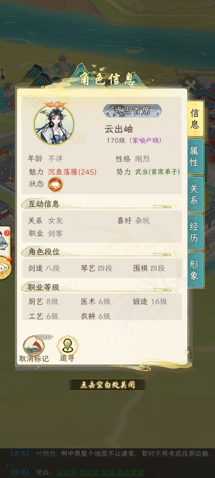 像不像姬叉小说 问道红尘的一个女主居云岫截图