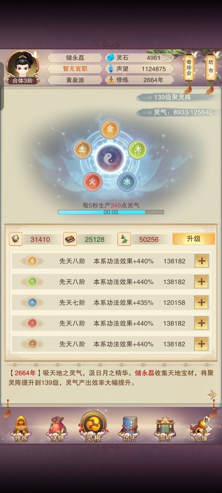 聚灵终于好了。截图
