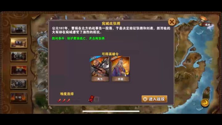 策马三国志秘宝篇天璇秘宝精英宛城战张绣雷张飞、曹操打法详解截图