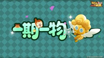 「一期一物 #2」整备库存！