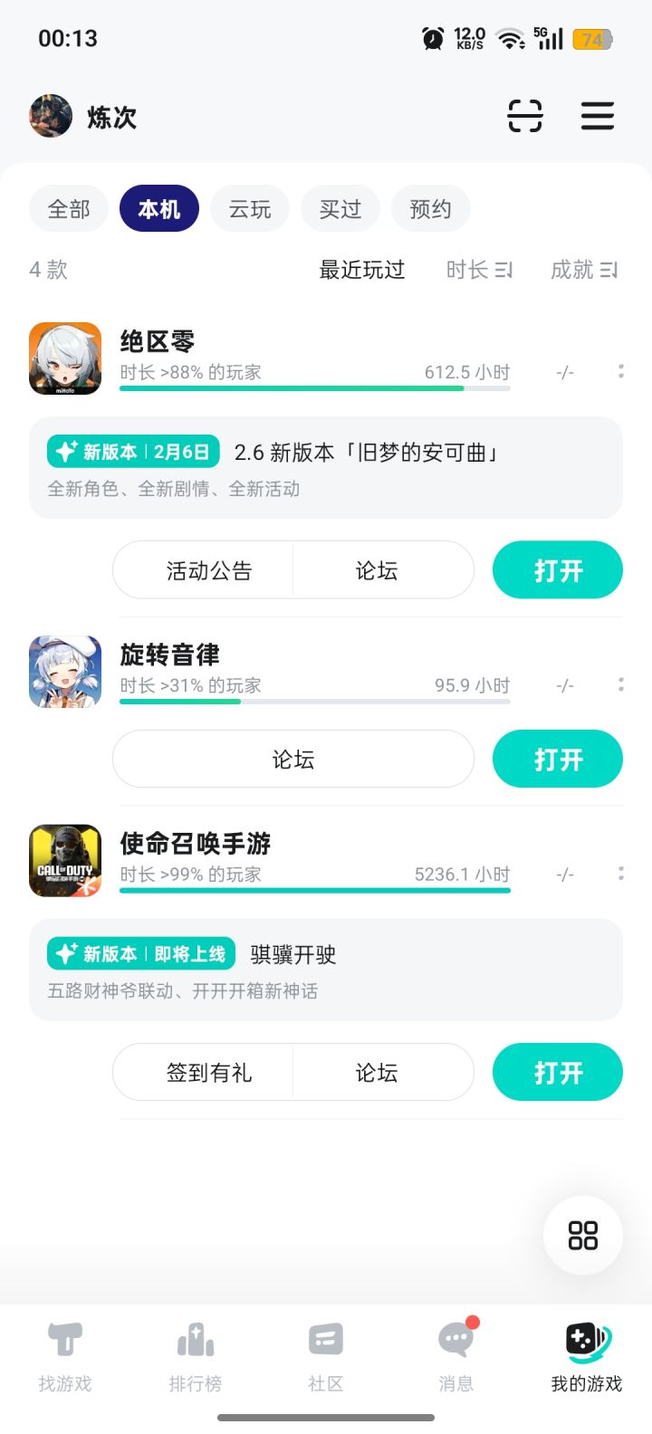 听我的，都给我来吃(玩)使截图