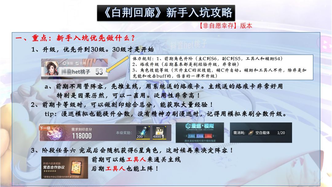 白荆回廊新手入坑攻略，保姆级！最新版本！截图