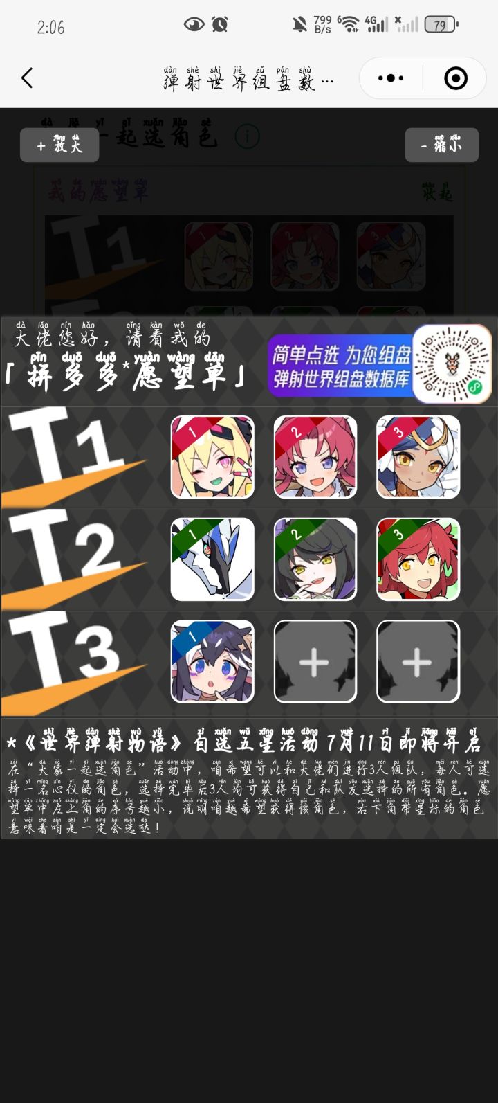有人一起选吗截图