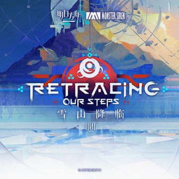 11月4日 雪山降临1101 OST 正式上架塞壬唱片官网，QQ音乐、网易云音乐及酷狗音乐等平台 塞壬唱片官网链接：https://monster-siren.hypergryph.com/music/048767 QQ音乐专辑链接：https://y.qq.com/w/album.html?albumId=77555480&ADTAG=hz_wb_sf&channelId=10081987 网易