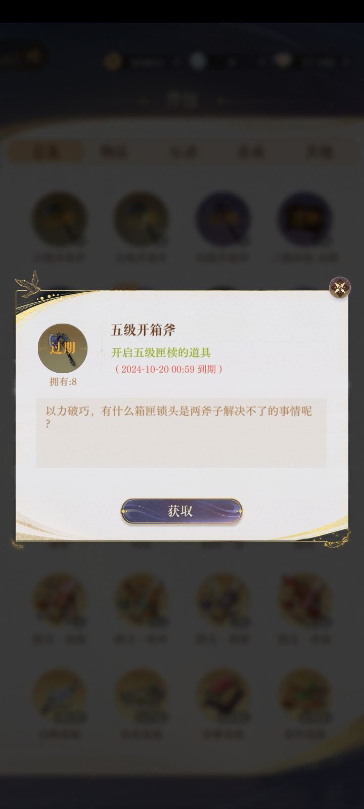 神奇，晚上1点之后过期的道具既不变成铜币也不消失，全堆背包里[表情_喷]
但是笼雀和火把不显示过期是因为以后还要用吗，难道以后还会反场燃犀照夜给后入坑的新人玩？[表情_思考]截图