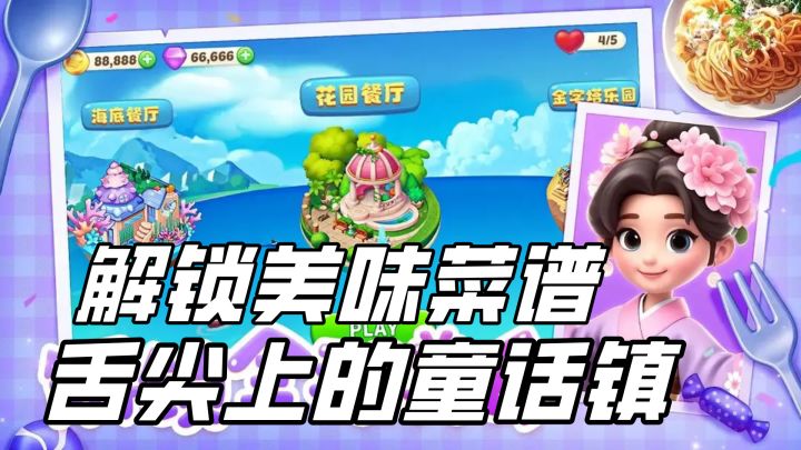 卡通色调的模拟经营游戏,不仅轻松治愈,而且非常上头!点击即玩截图