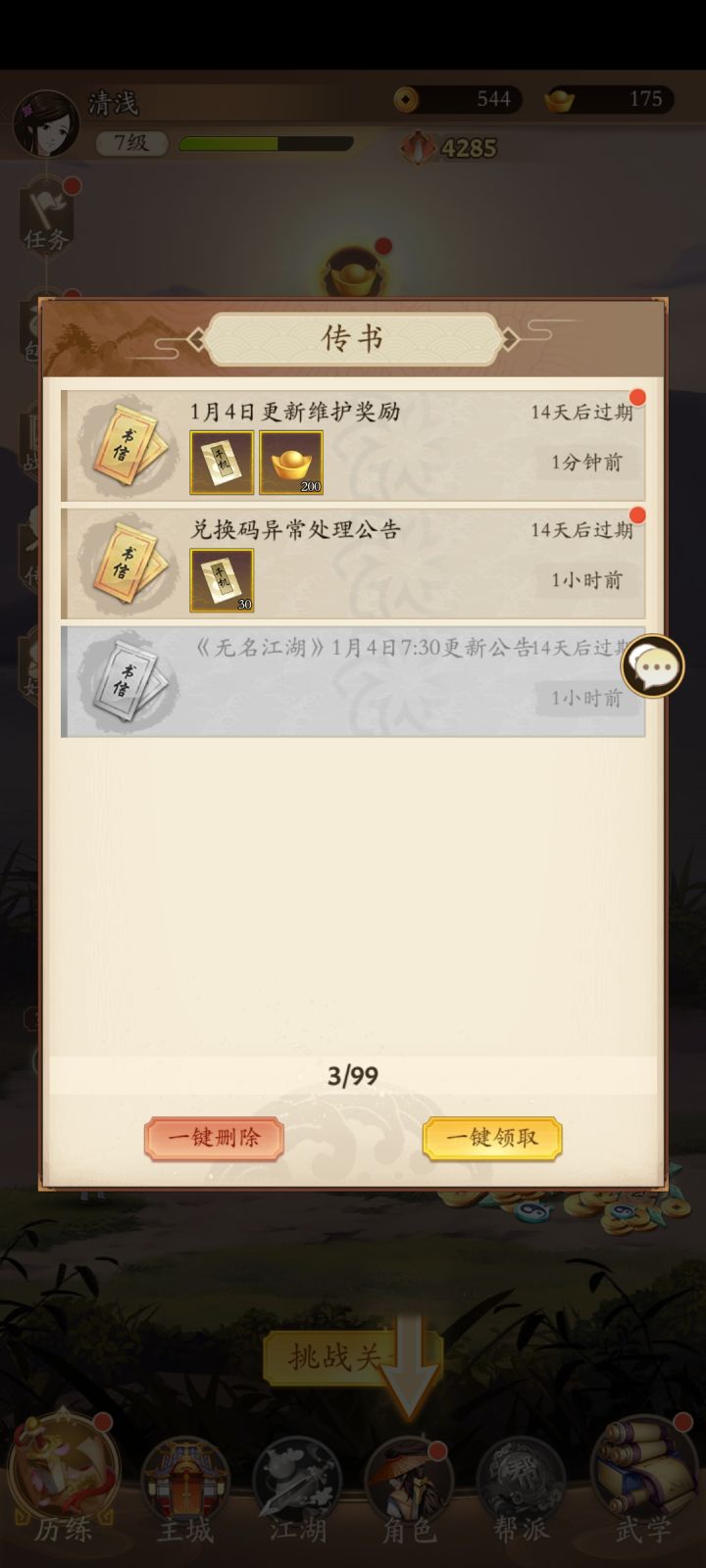 真就第二天开的服，不配领登榜奖励和开服奖励呗截图