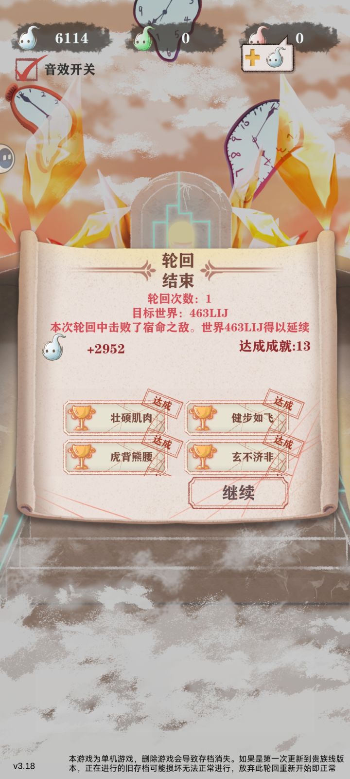 一周目一遍过截图