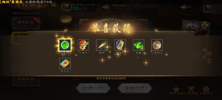 我要给三国杀刷好评！截图