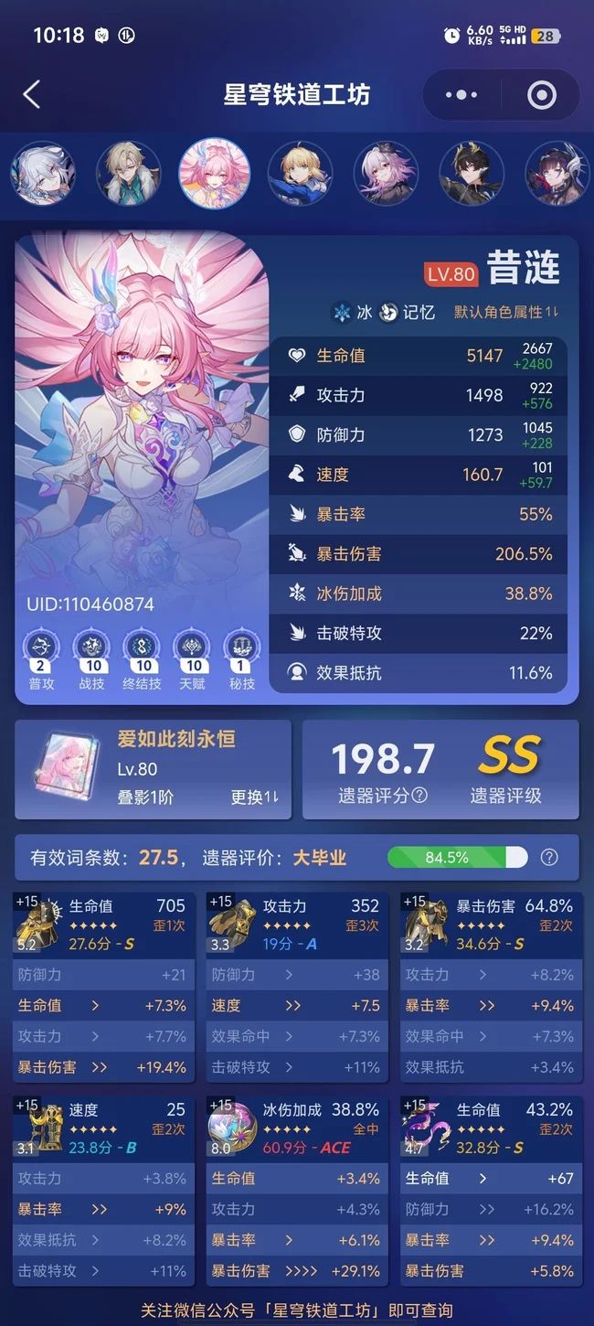 可以帮忙看看练度吗? 5
