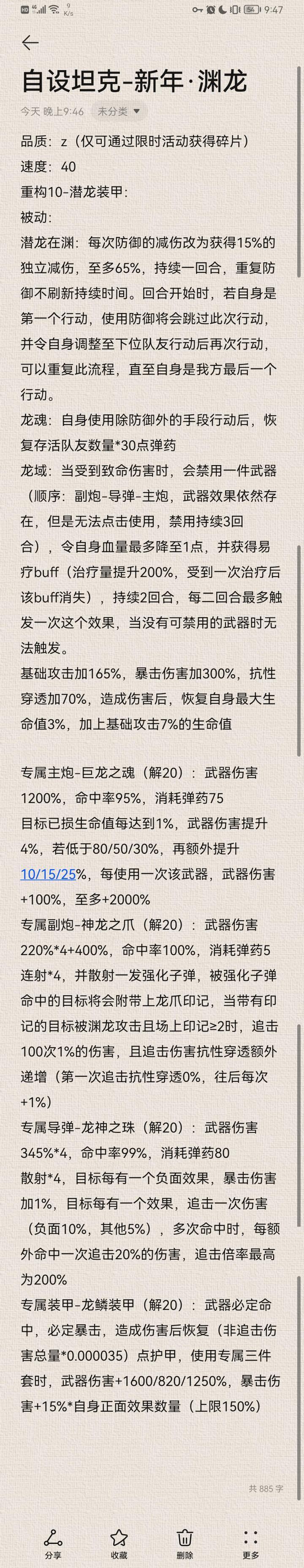 自设坦克-新年·渊龙截图