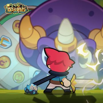 《欢乐勇者》-极致休闲的RPG