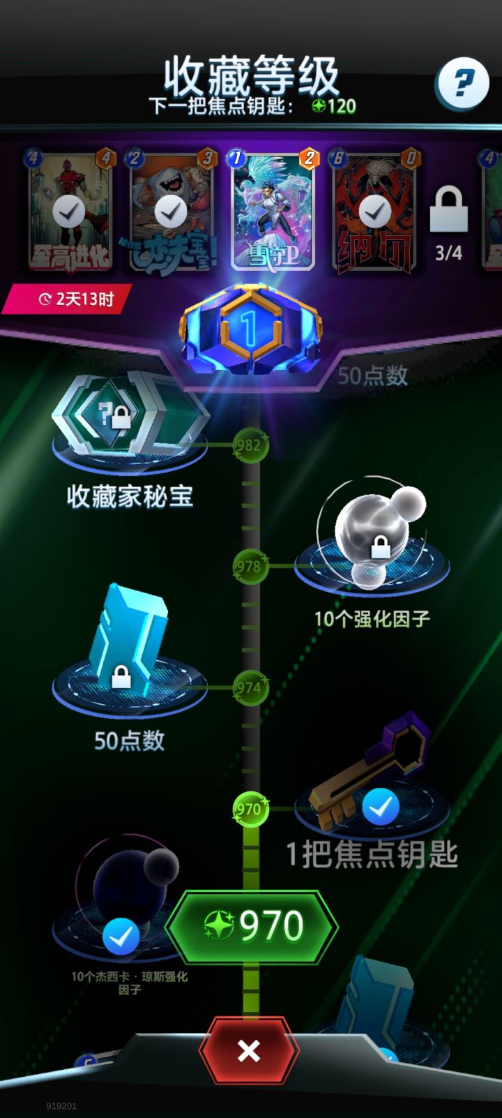 怎么使用金块更有性价比截图