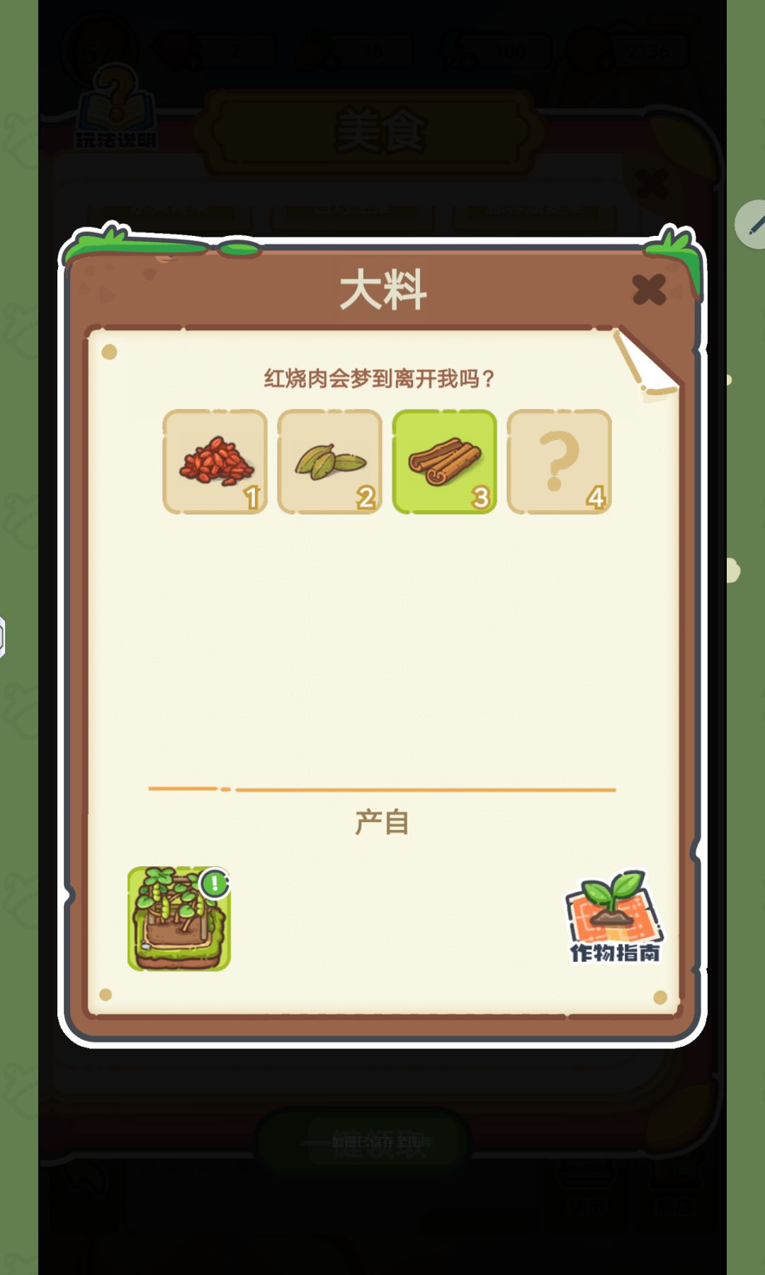 乐缤纷庄园,红烧素肉 6