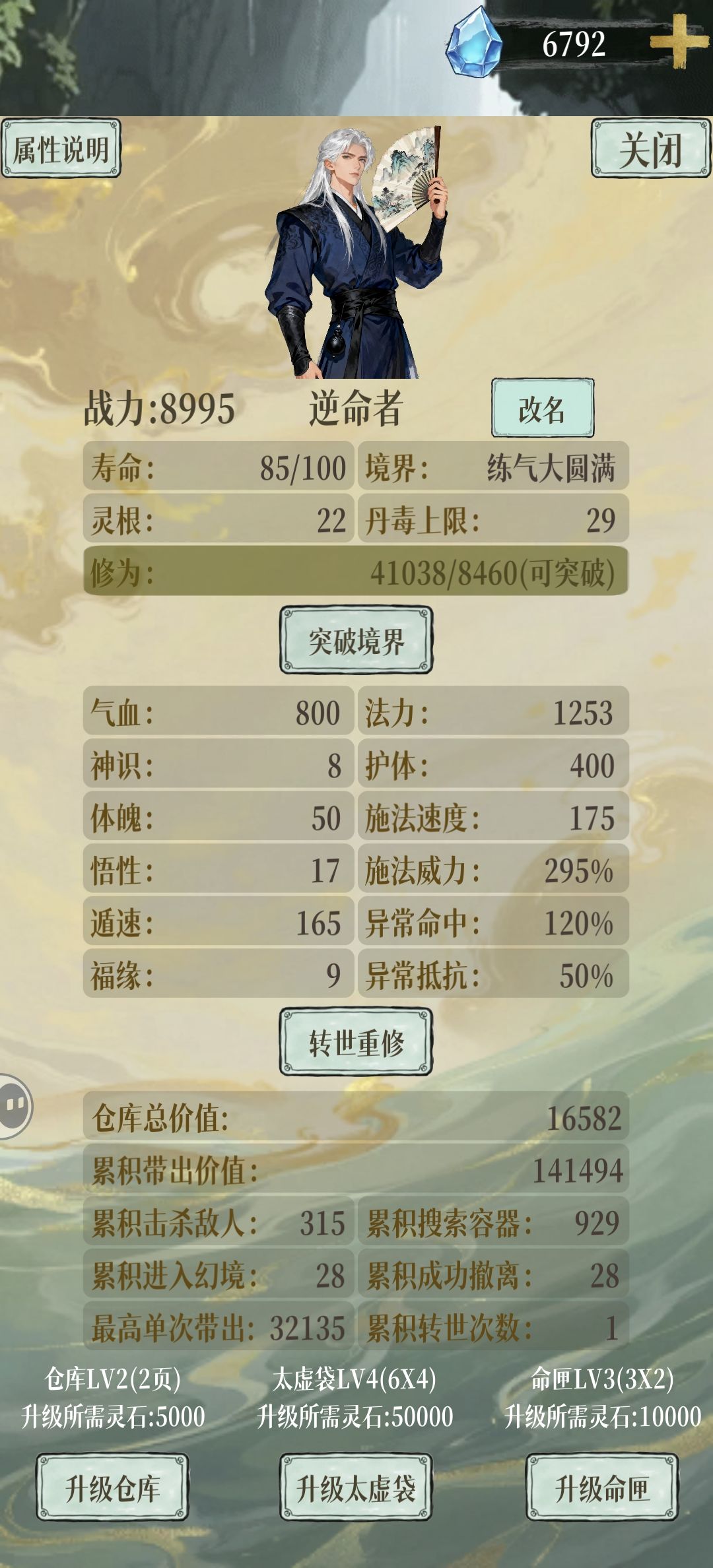第二世就三星天逆珠了 2