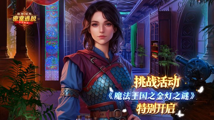 《极地冒险》10月14日更新公告|魔法王国之金灯之谜截图