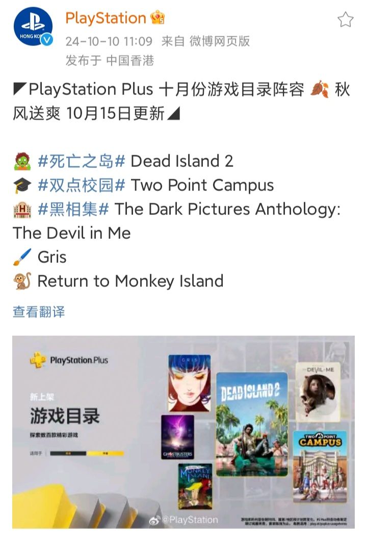 10月PS+会免游戏公开❗含《死亡岛2》🎉🎉🎉 2