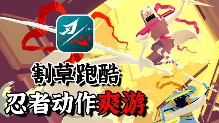 根本停不下来！500w人玩过的高分割草动作爽游《刃心》复活啦！截图