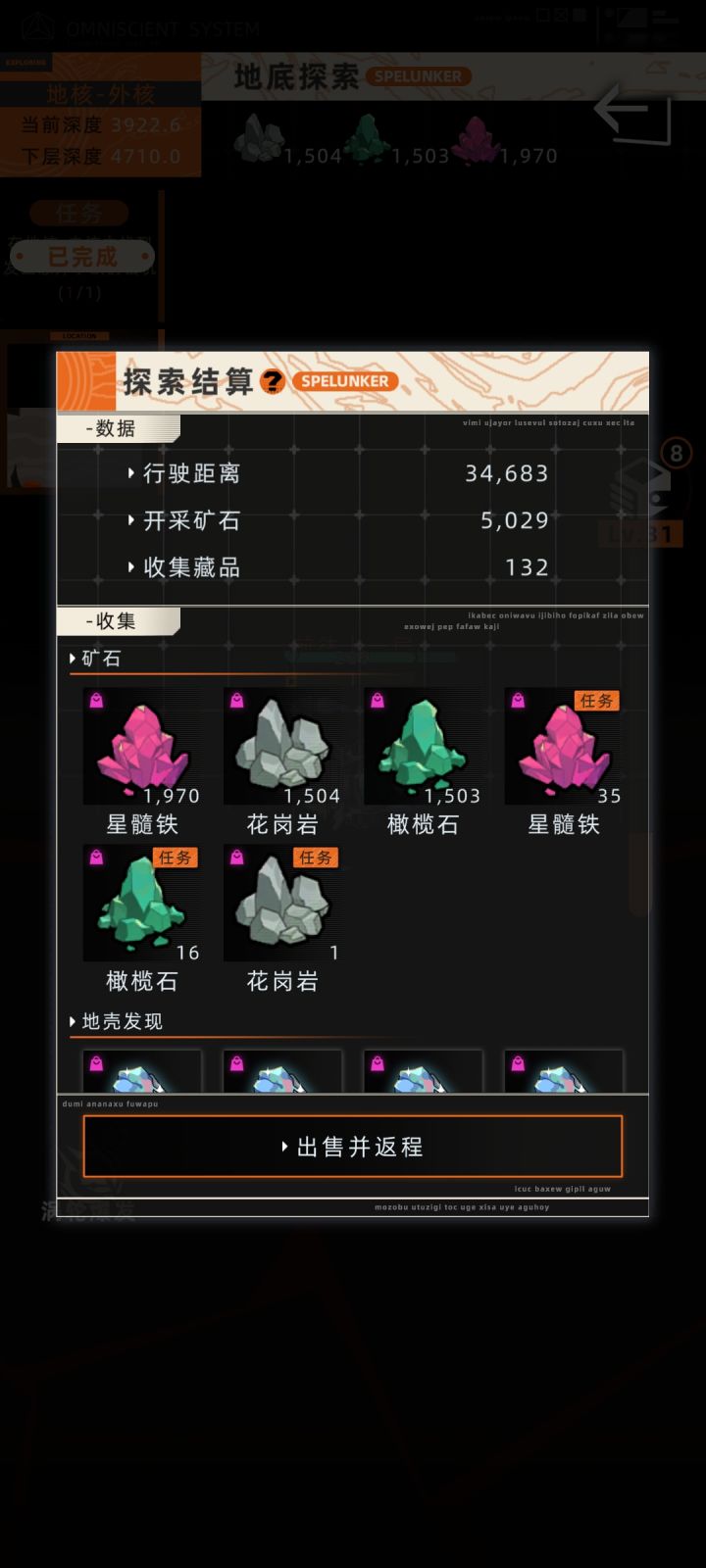 我在未来人生搜打撤之千万撤离截图