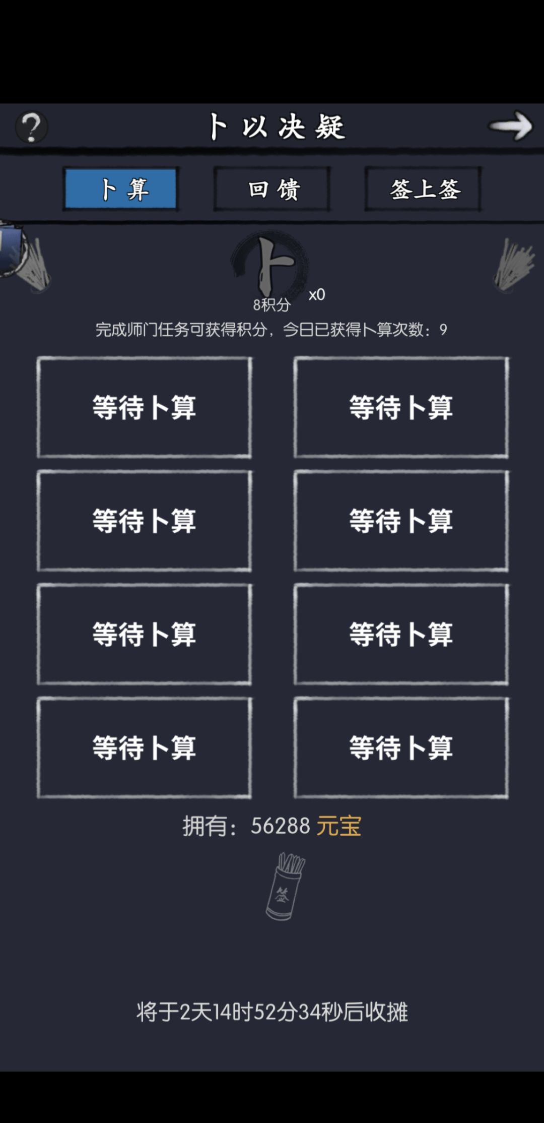 卜卦出bug了 3
