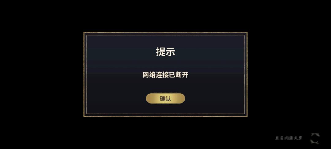 掉线 1