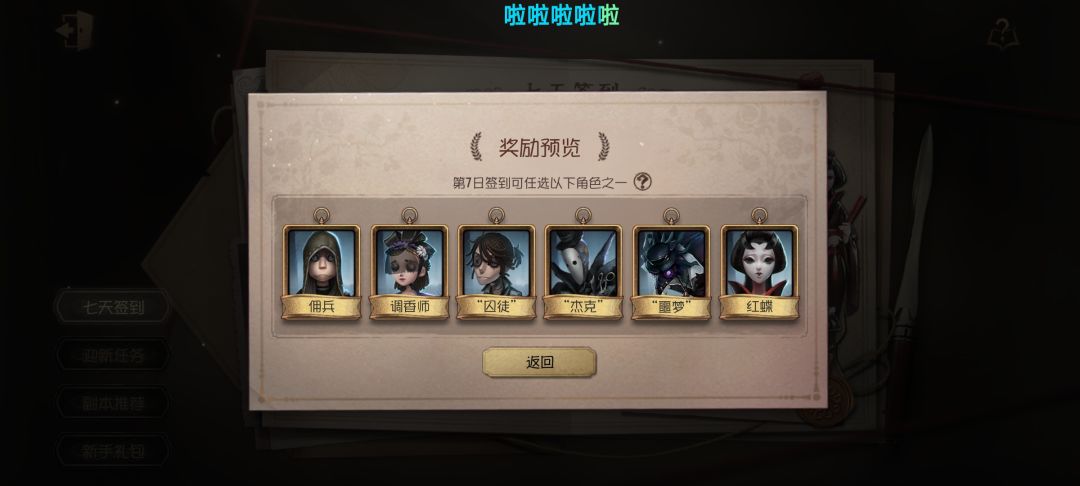 回归奖励选啥 2