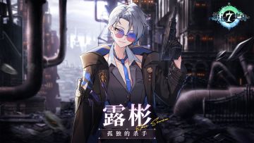 冒险前瞻 | 全新5星火焰属性射手「露彬」