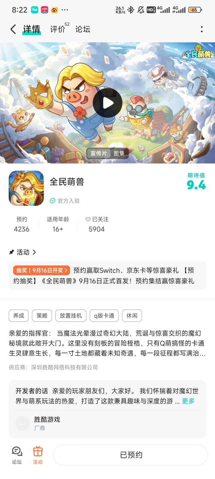 已预约截图