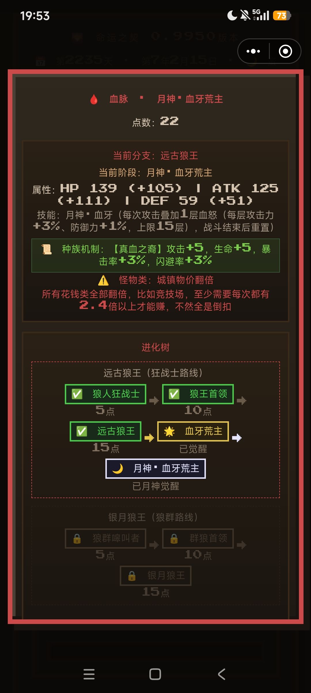 一些种族的数值和技能 2
