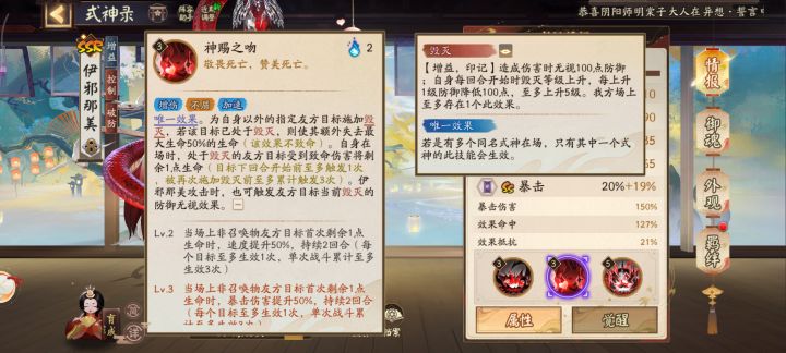 新手攻略之伊邪那美为什么是神截图