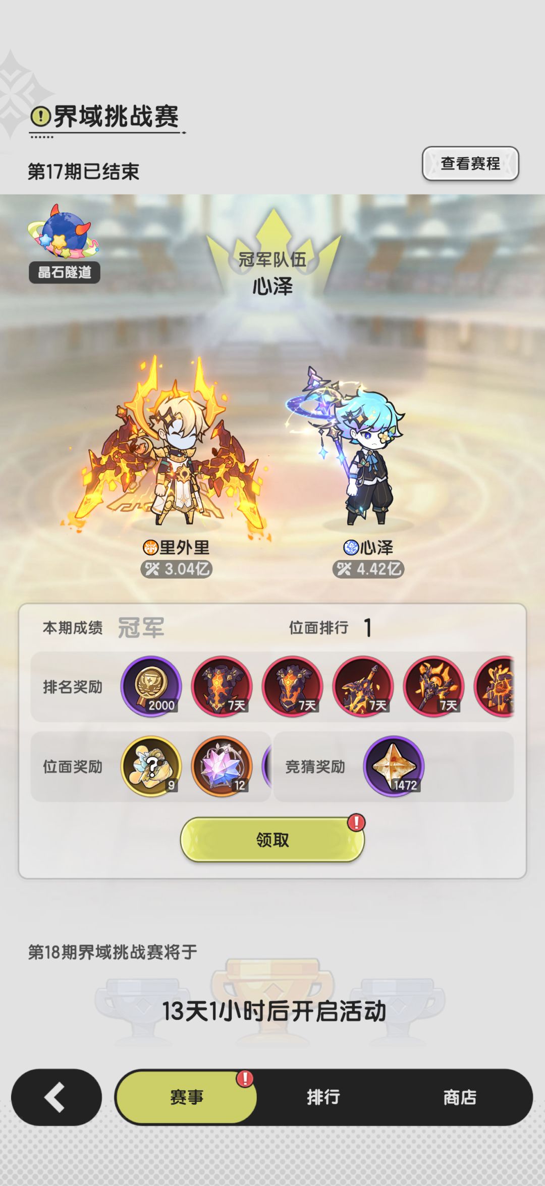 界域挑战赛也没个称号? 1
