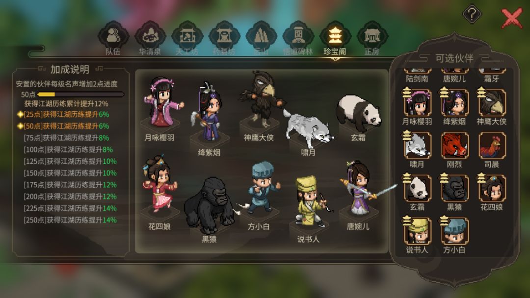 大侠立志传攻略心得 3
