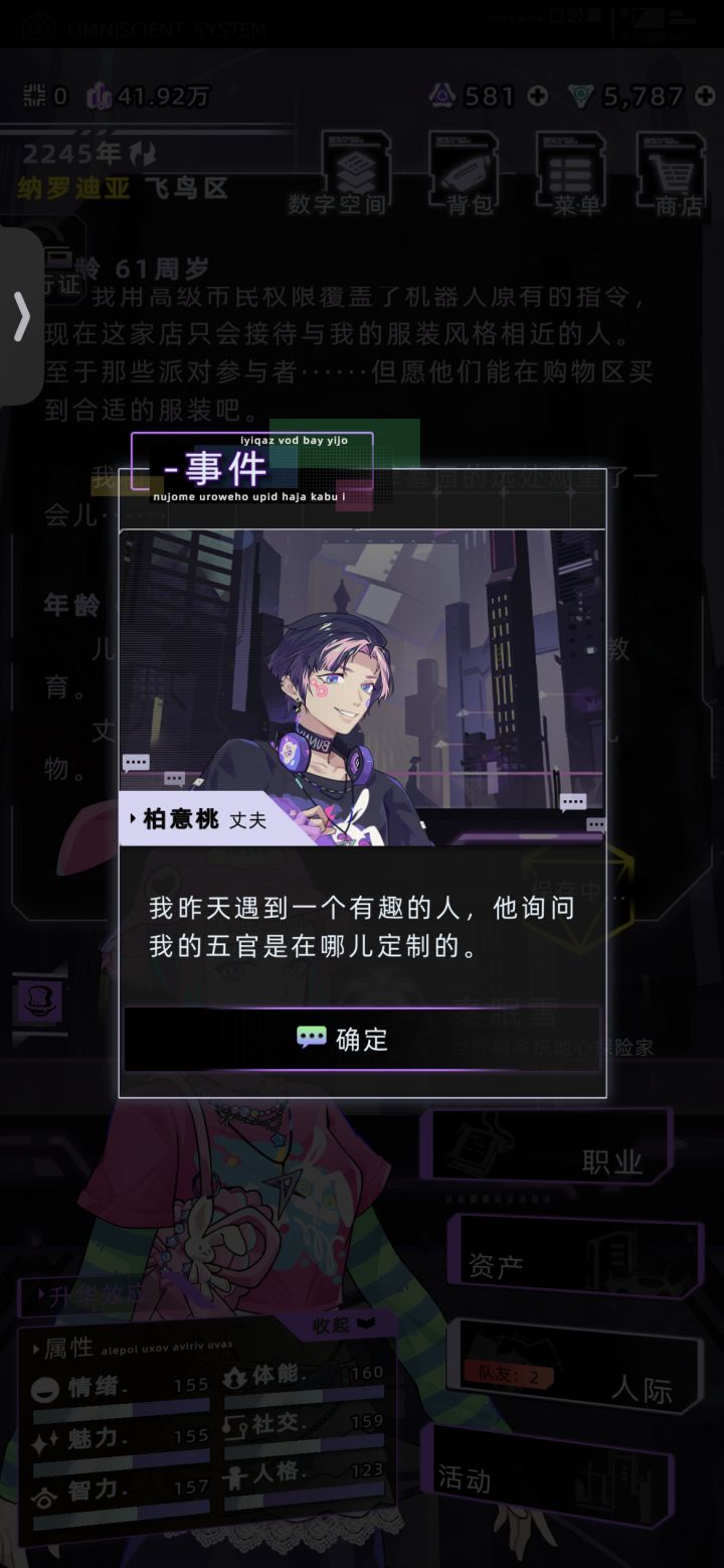 纳罗迪亚人的神奇三观截图