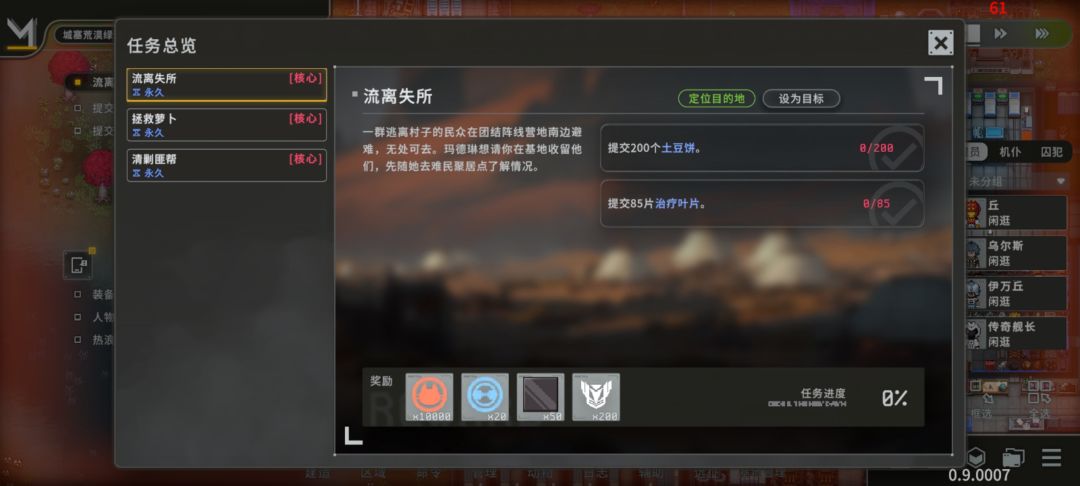 这些任务一直不做,就会有源源不断的敌人😋 2