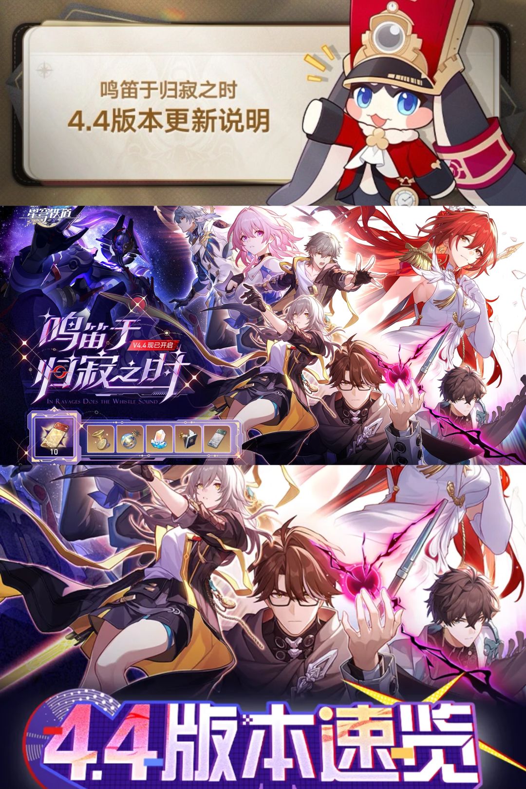 崩坏星穹铁道4.4版本已开启！更新速览来了截图